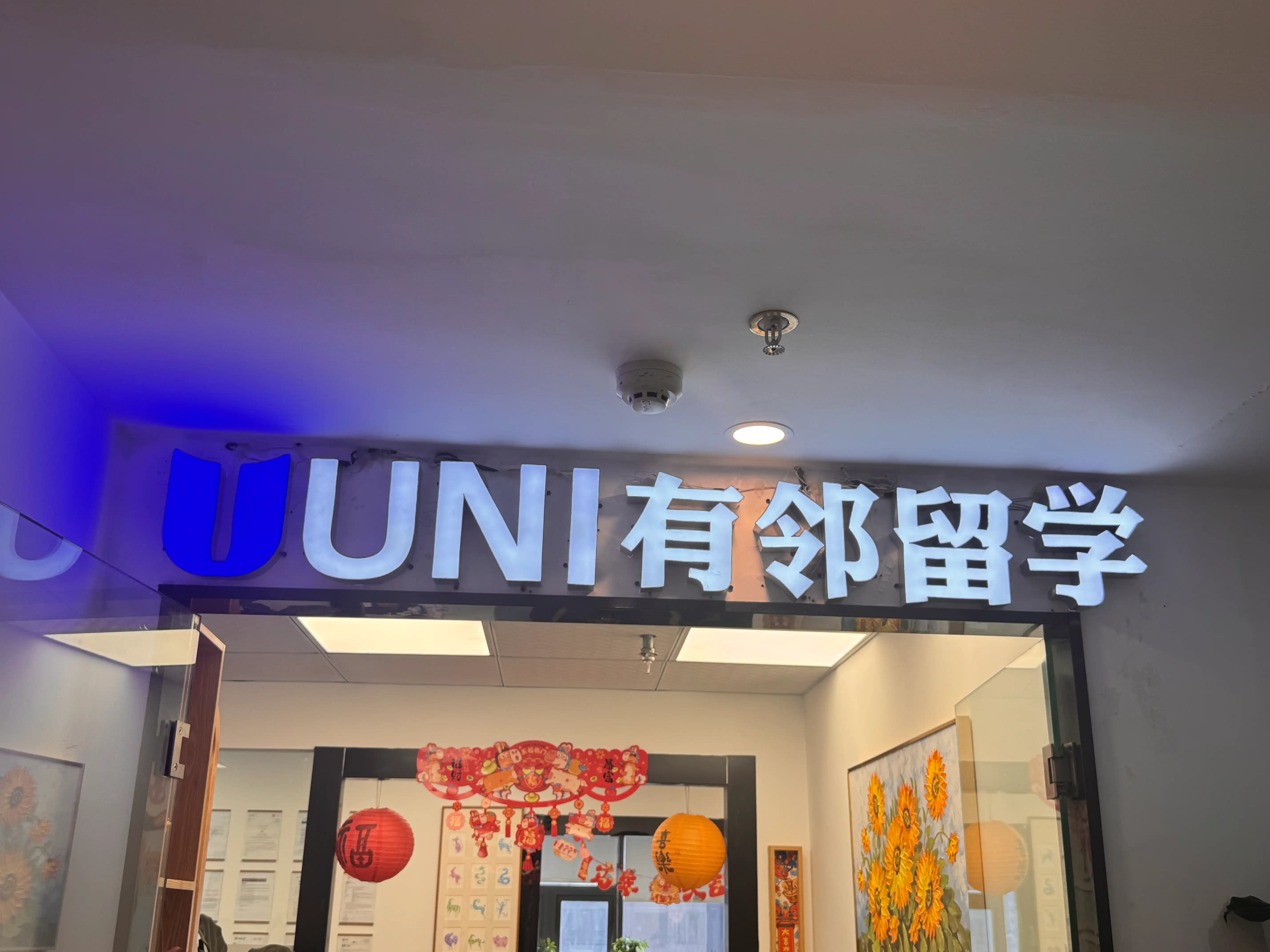 云南有邻留学办公环境