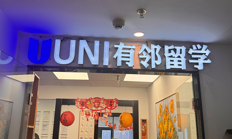 机构介绍