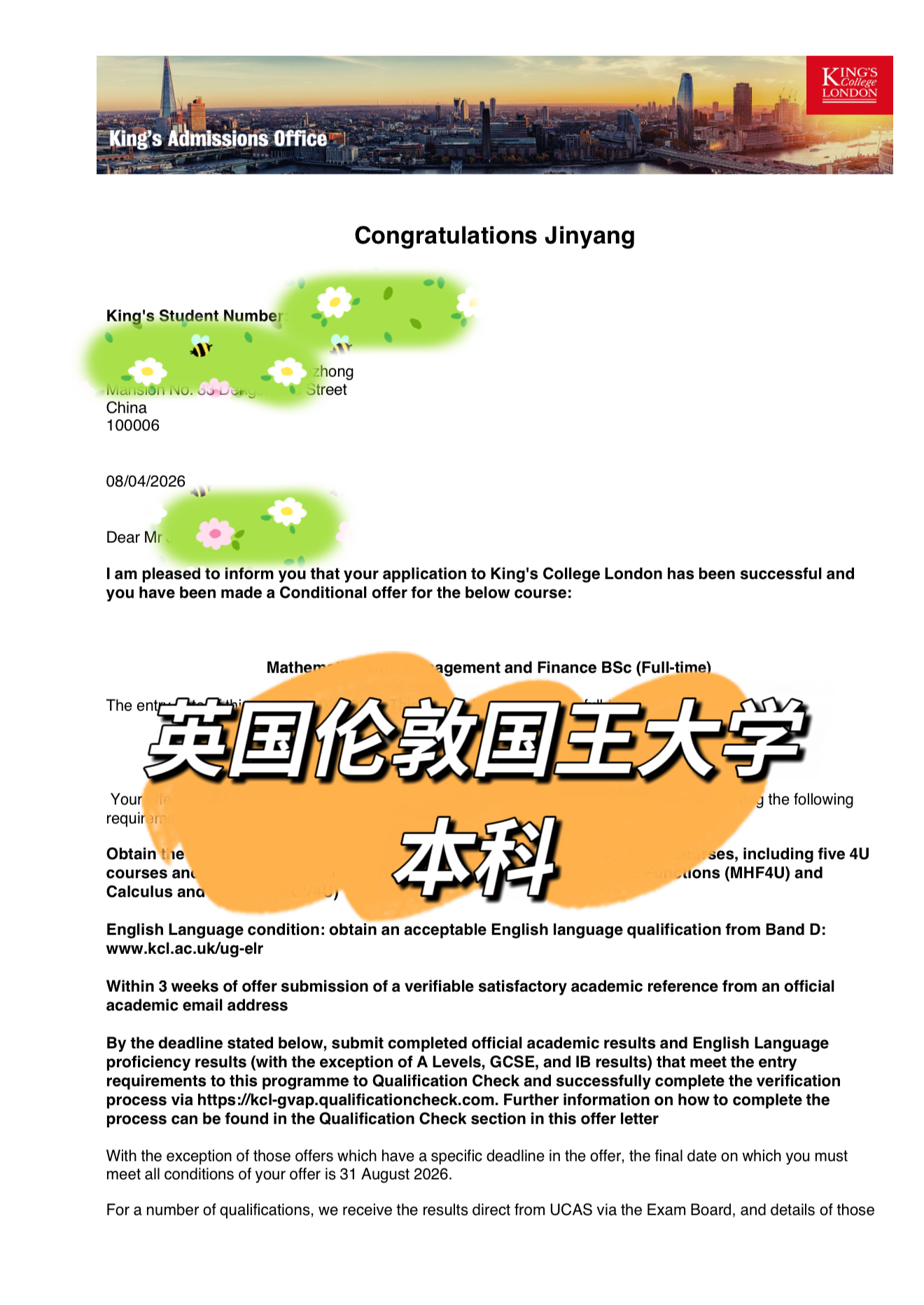 英国伦敦国王大学数学管理与金融本科录取书