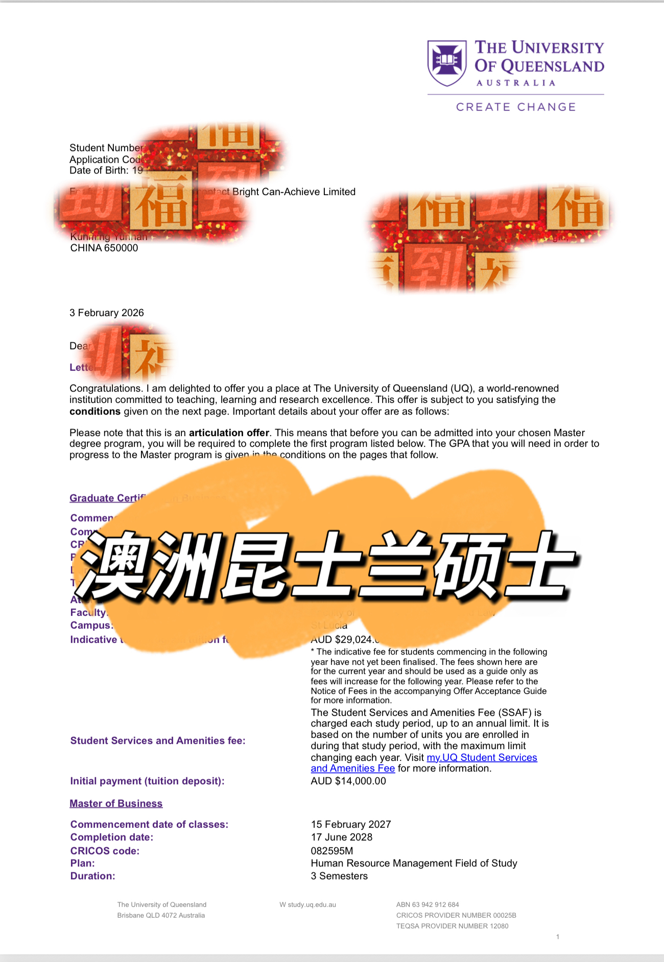 澳洲昆士兰大学商务硕士录取书