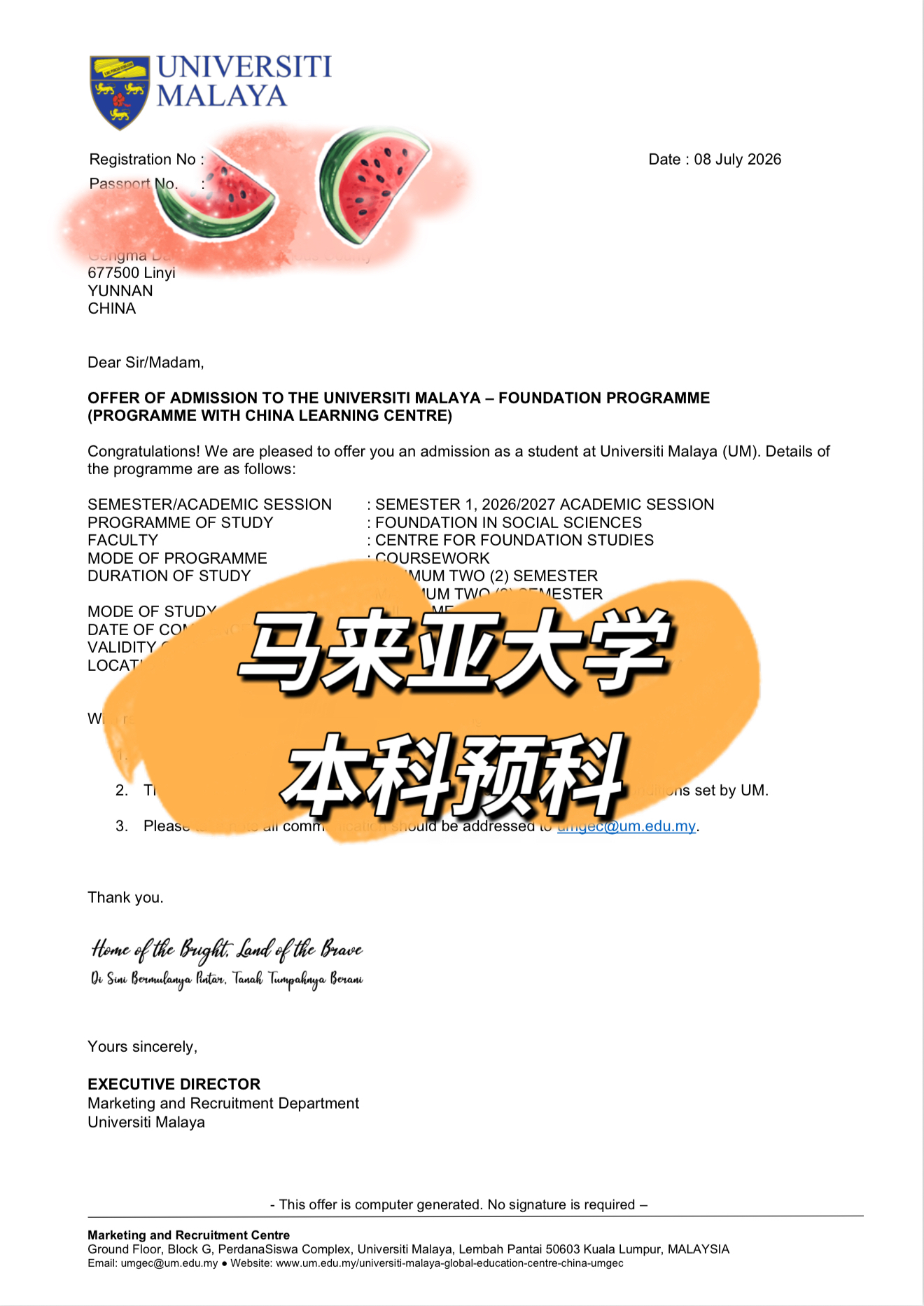 马来亚大学本科录取书