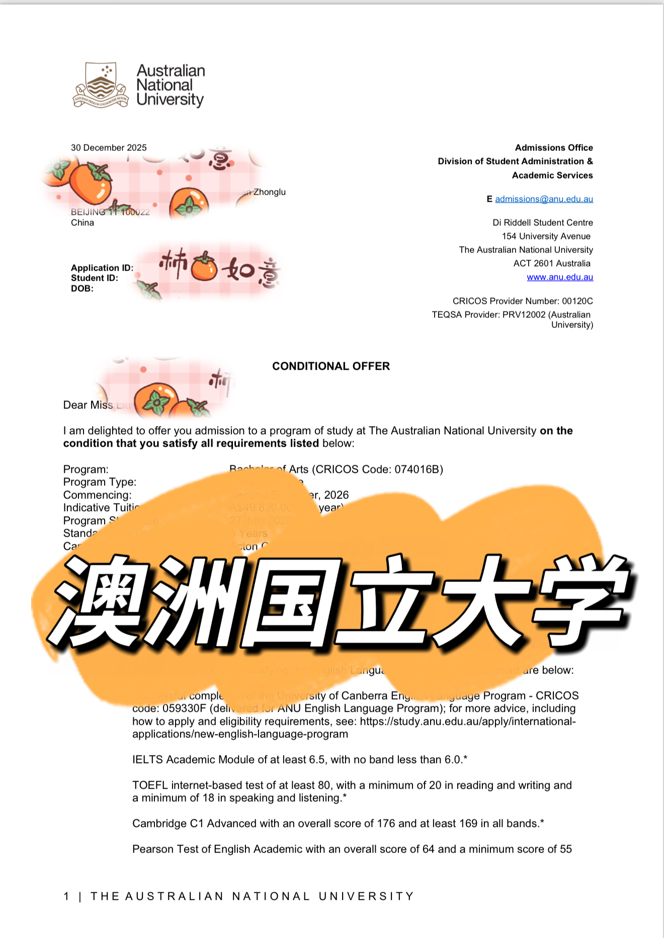 澳洲国立大学文学录取书