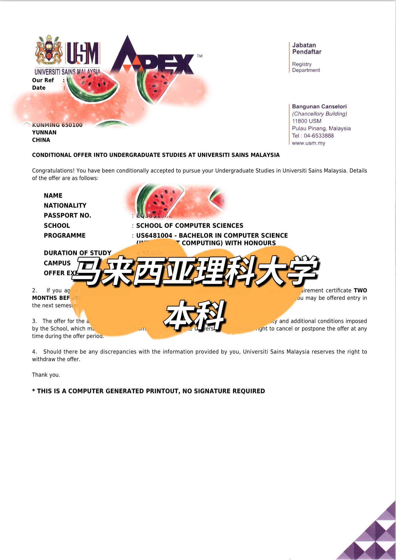 马来西亚理科大学计算机科学荣誉学士本科录取书