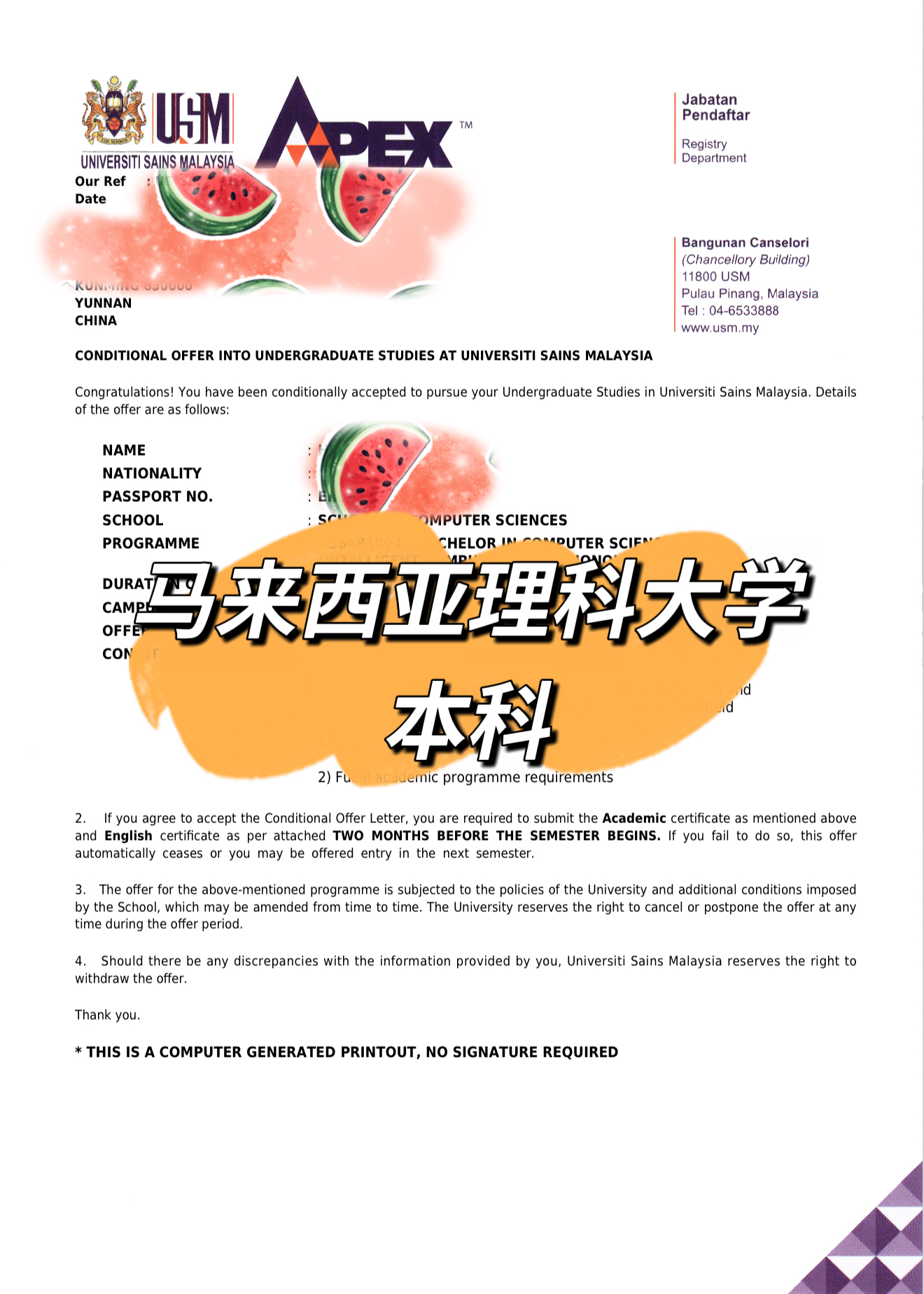 马来西亚理科大学计算机科学本科录取书