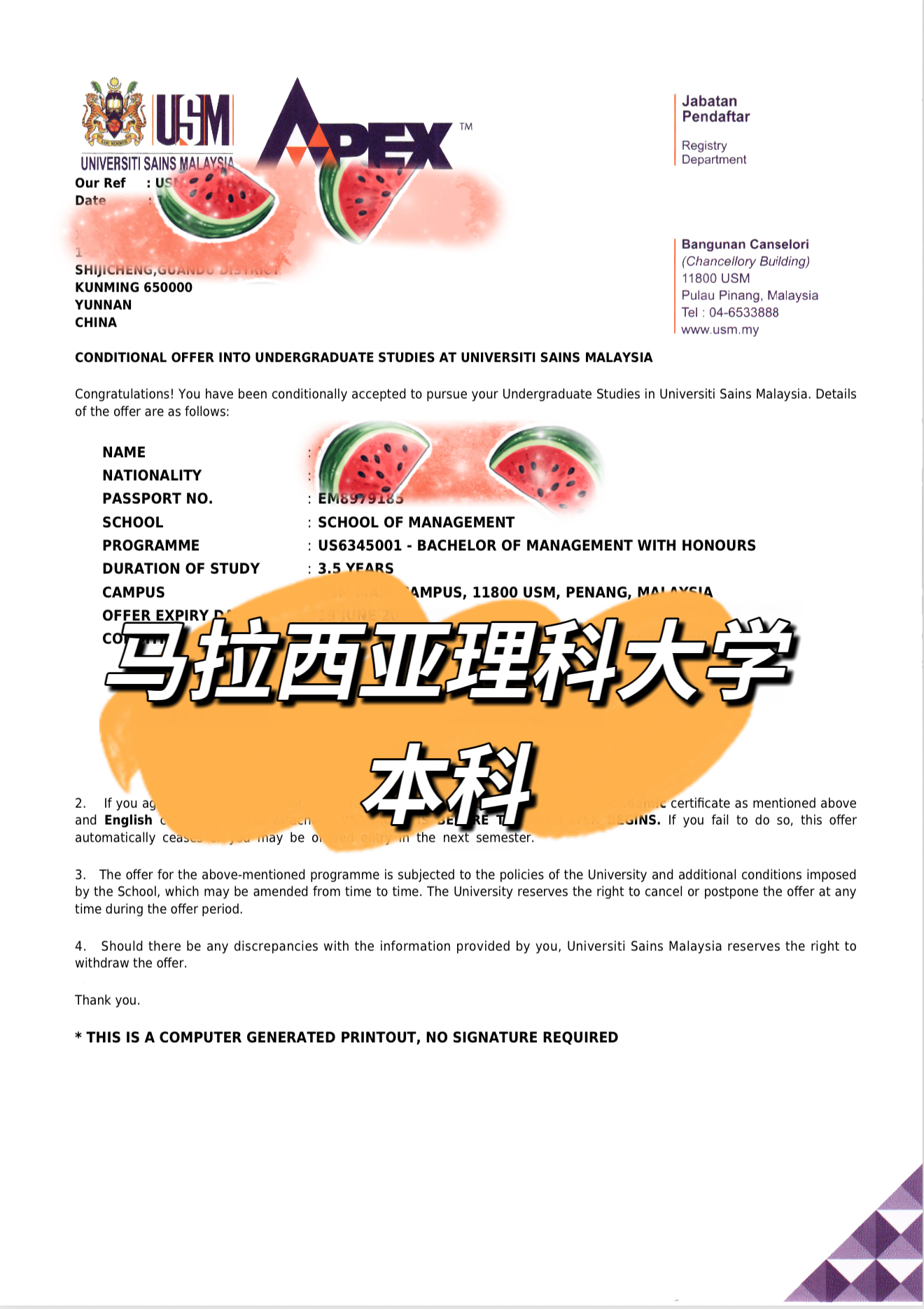 马来西亚理科大学管理学荣誉学士本科通知书