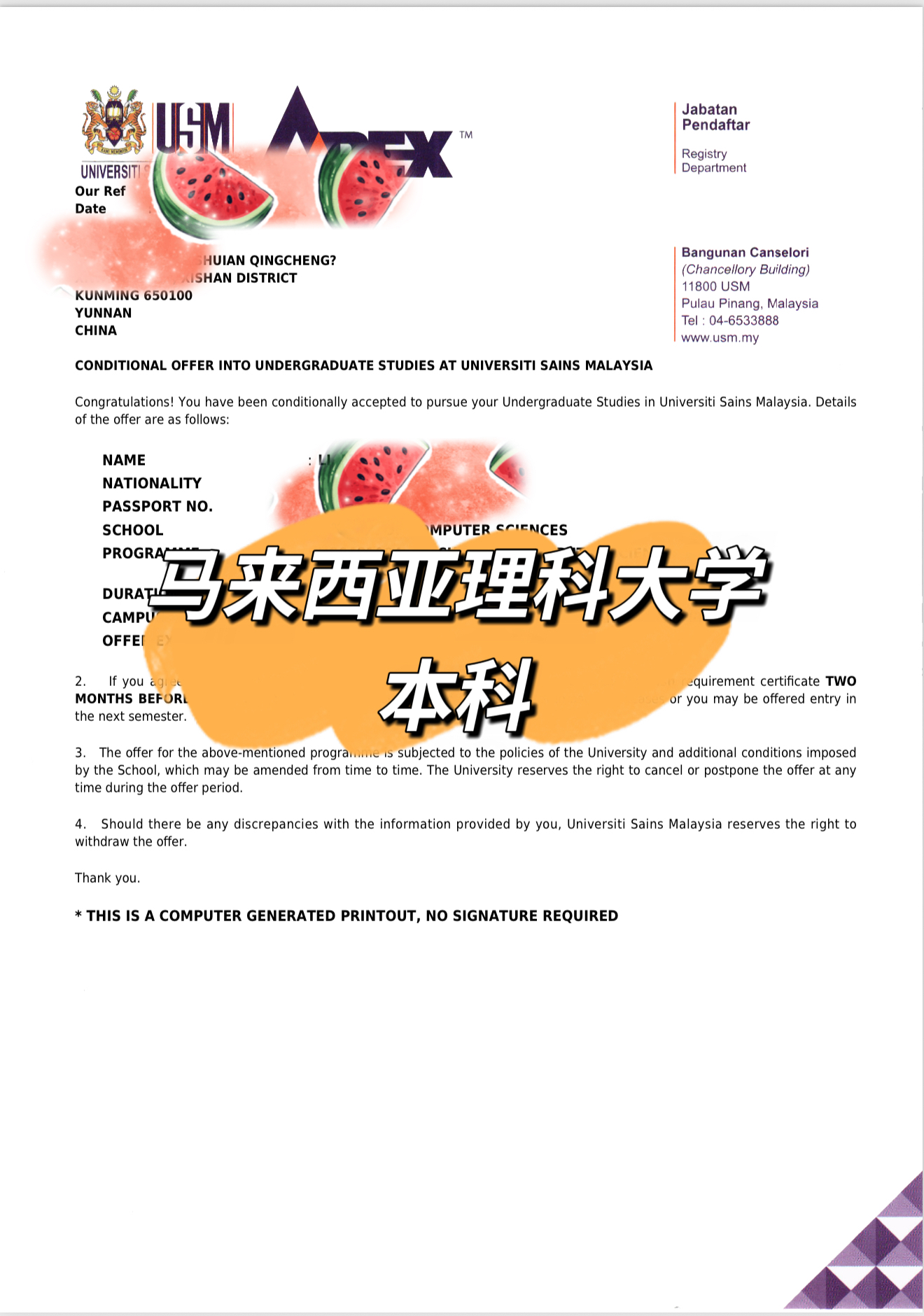 马来西亚理科大学计算机本科录取书