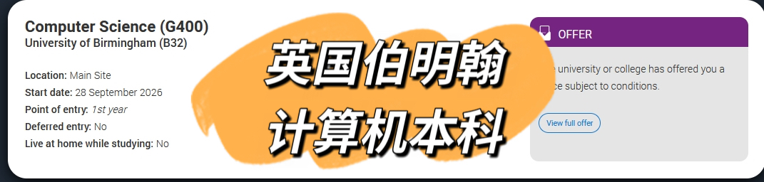 英国伯明翰大学计算机本科录取书