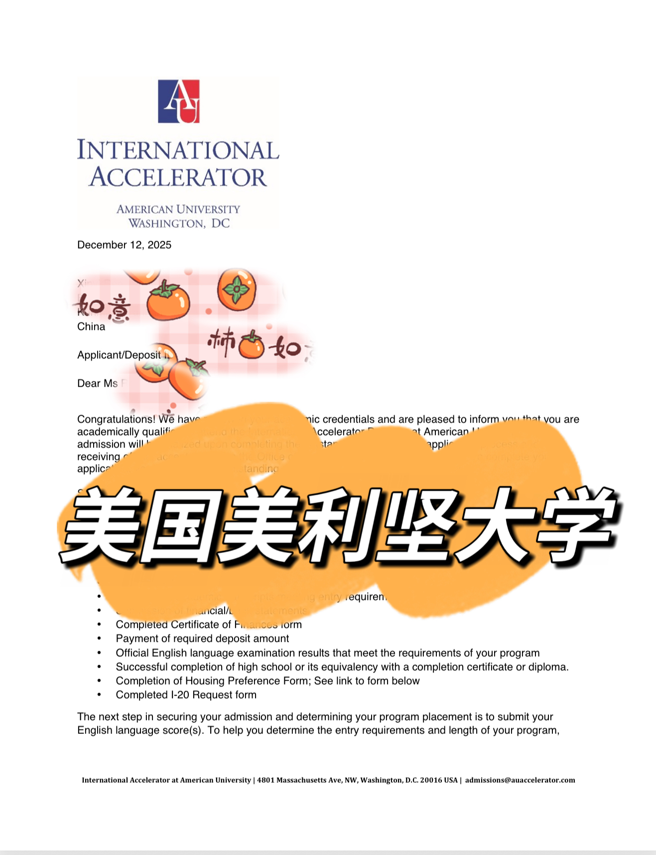 美国美利坚大学录取书