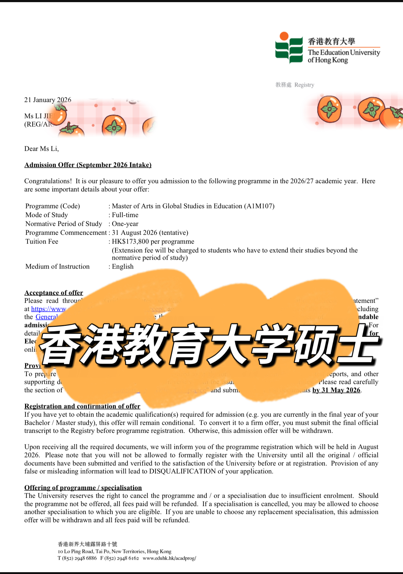 香港教育大学硕士录取书