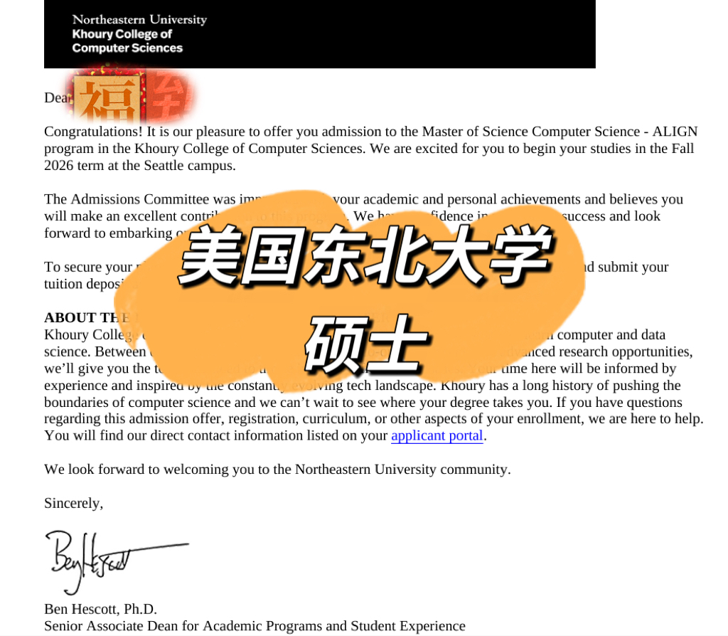 美国东北大学计算机科学 ALIGN 硕士录取书