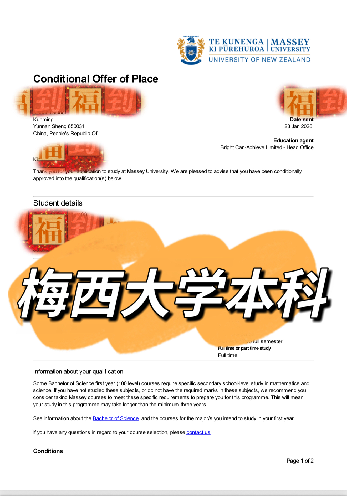 新西兰梅西大学本科录取书
